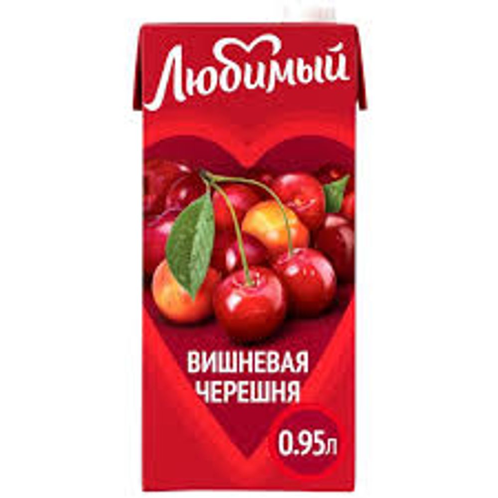 0,95Л НЕКТАР ЛЮБИМЫЙ ВИШНЯ/ЧЕРЕШНЯ