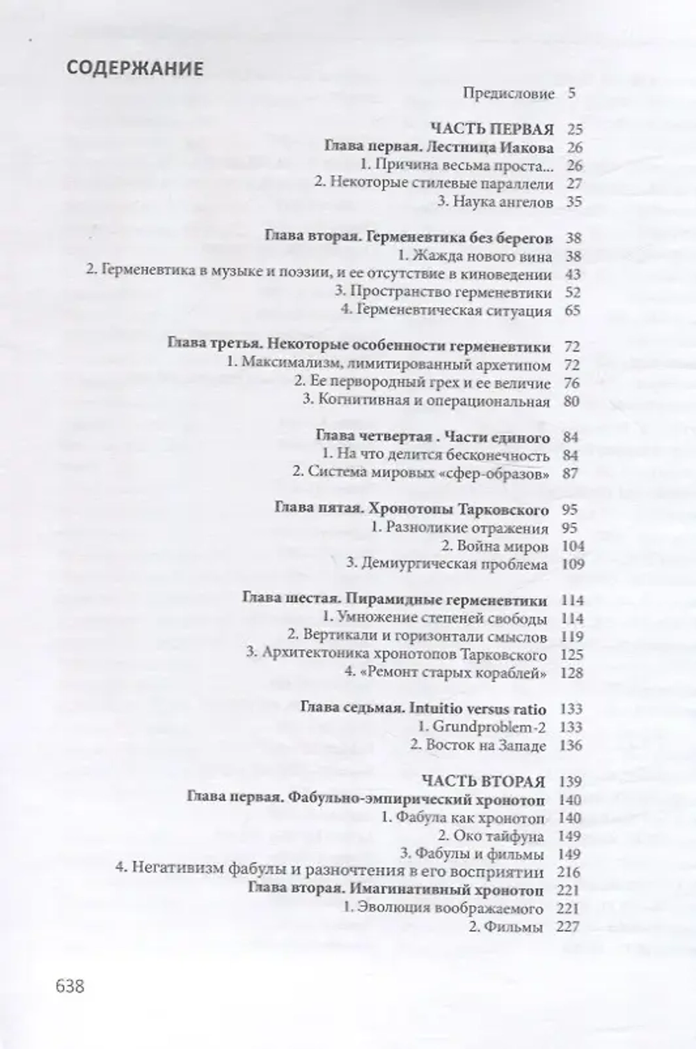 Киногерменевтика Тарковского