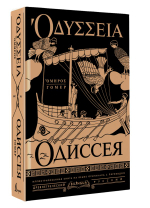 Одиссея