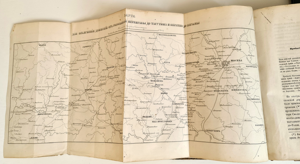 "История Отечественной войны 1812 года, по достоверным источникам. Том 2". Генерал-майор М.Богданович. 1860г.