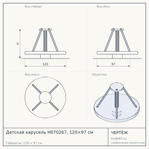 Детская карусель Н070267, 120×97 см — от 170 000 ₽