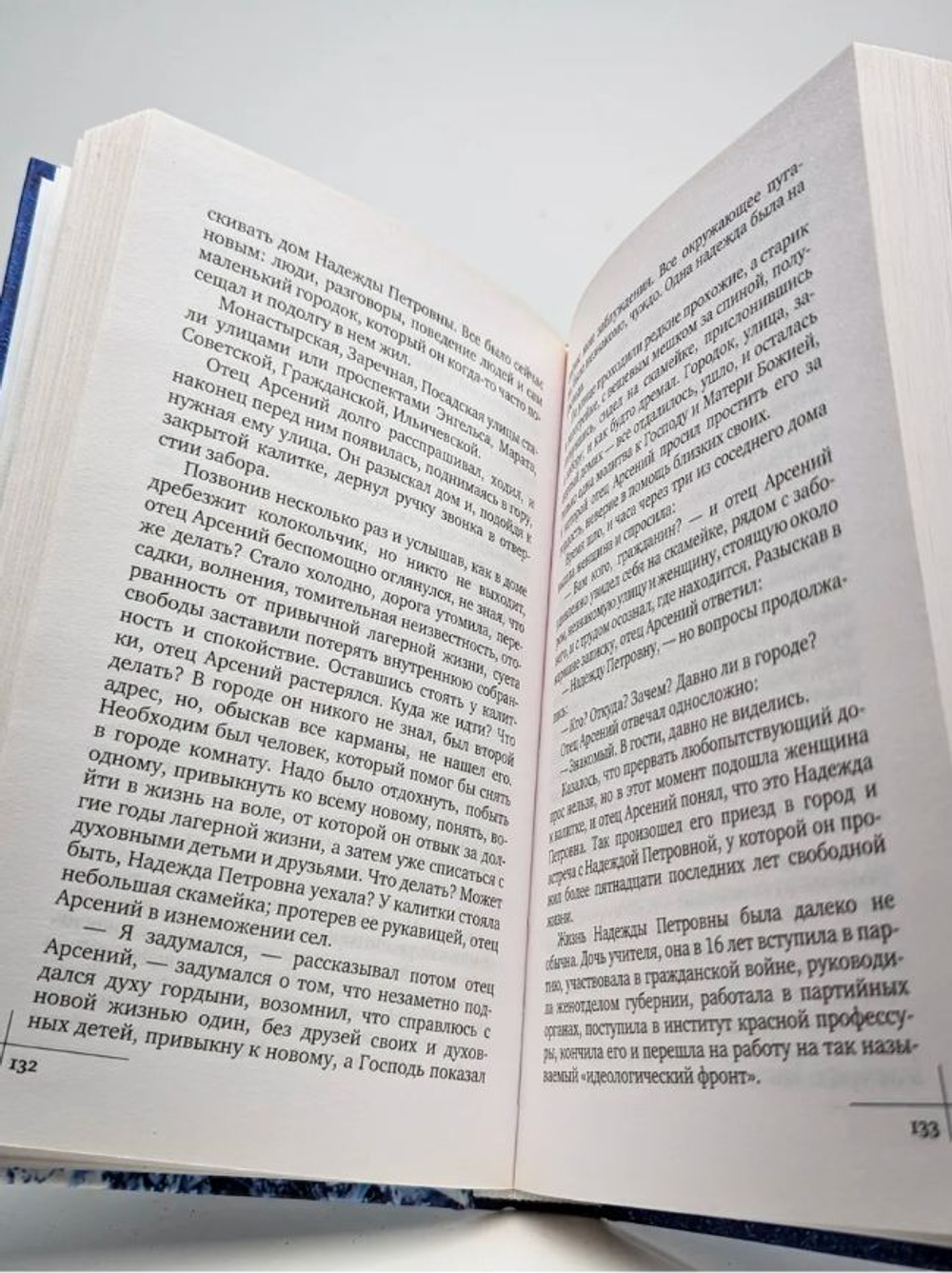 Отец Арсений