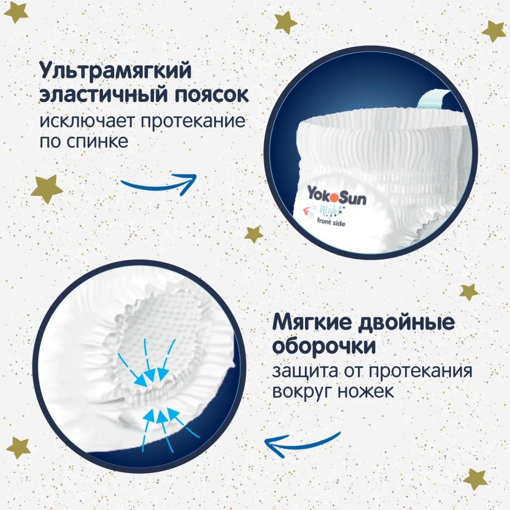 Трусики-подгузники Yokosun Ночные L 20шт