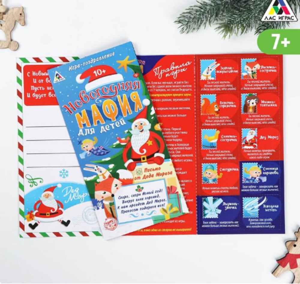 Игра-поздравление «Новогодняя мафия для детей», арт 08019