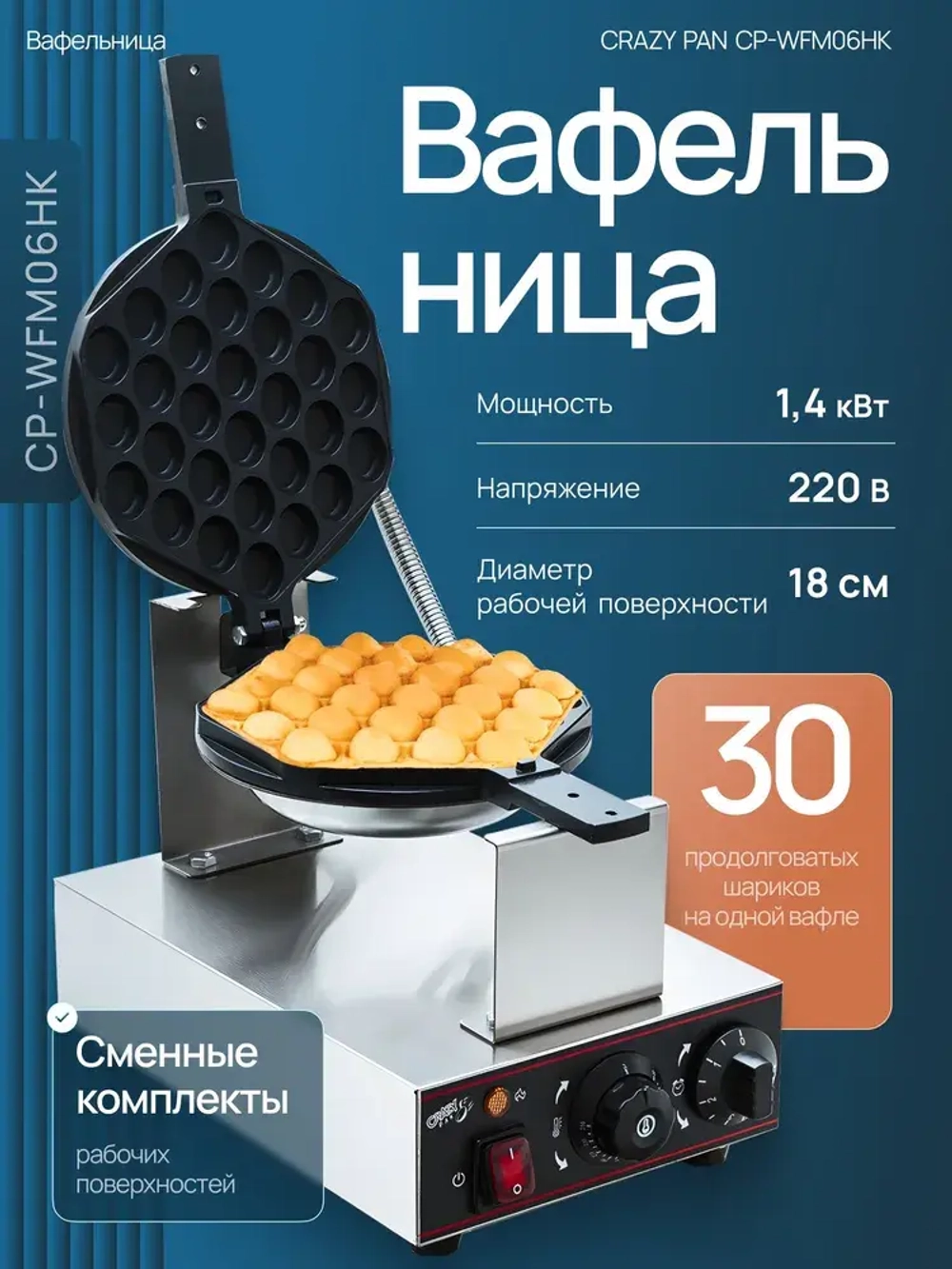 Вафельница Crazy Pan CP-WFM06HK