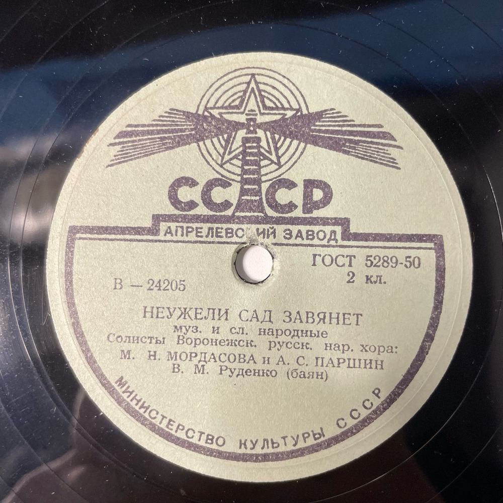 Пластинка Патефонная Шеллак, 78 оборотов, М. Н. Мордасова, А.С. Паршин, Всю Неделю С Милой Врозь / Неужели Сад Завянет (СССР 1956)