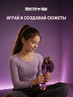 Модная кукла Монстр Хай - Клодин Вульф. Mattel Monster High Гардероб с одеждой для кукол и аксессуарами. Игрушки для девочек, HYB12