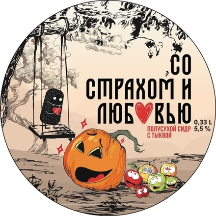Сидр Заповедник Со Страхом И Любовью Сухой / Cider Zapovednik So Strahom I Lyubovyu 30л - кег