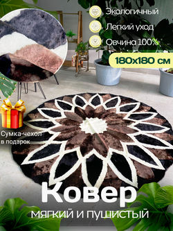 Ковер шкура натуральная овчина меховой