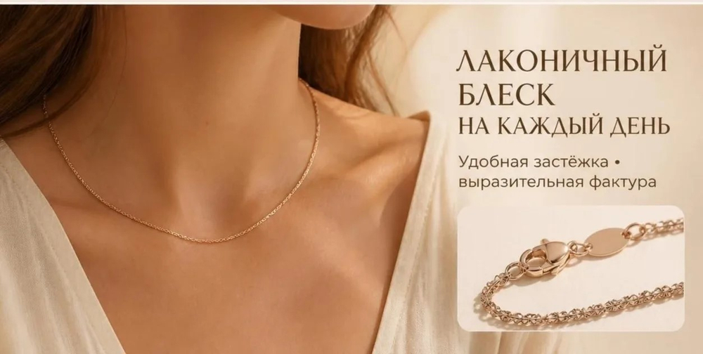 Цепочка 55 см