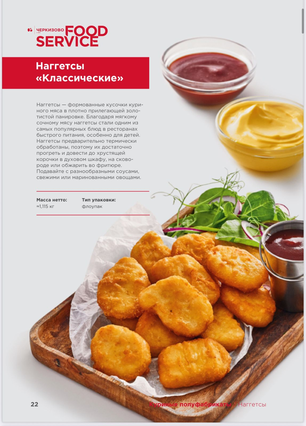 Наггетсы вкусно и точка 1,1кг