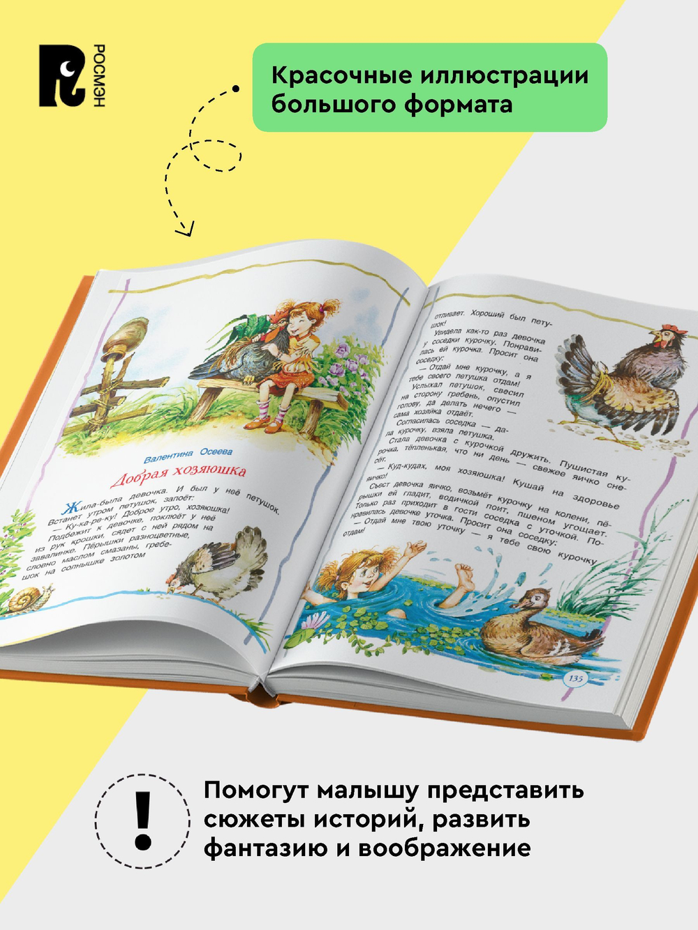 Все сказки и стихи для детского сада (нов.)