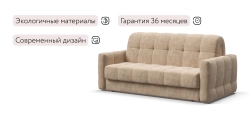 Диван Босс Слип 160 Велюр Роял шампань