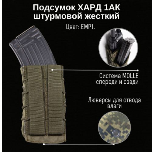 Тактический подсумок 1АК универсальный открытый, GIENA Tactics
