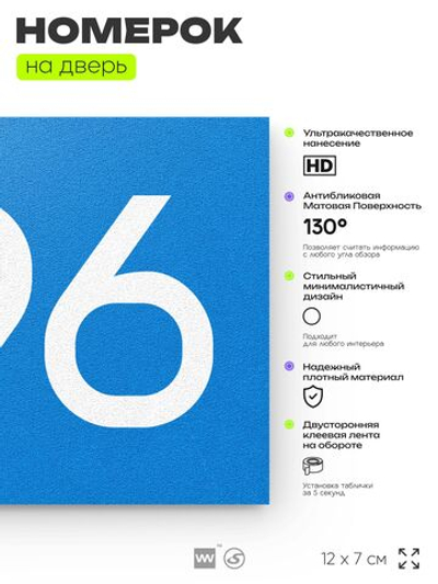 Номер на дверь 596, табличка на дверь для офиса, квартиры, кабинета, аудитории, склада, голубая 120х70 мм, Айдентика Технолоджи