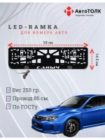 Рамка для номера с LED подсветкой надписи. Саныч Subaru.