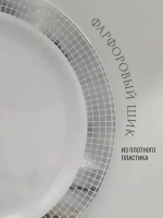Набор одноразовых пластиковых тарелок с каймой "Ромб" 23 см 20 штук.