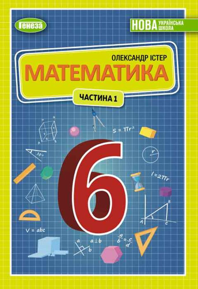 Математика 6 кл. (12 табл) — купить по ФГОС | Учебный стандарт