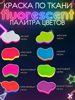 Краска по ткани и обуви, одежды акриловая флуоресцентная «Жёлтый неон»