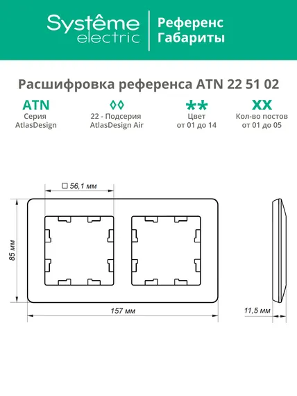 Рамка пластиковая на 2 поста Systeme Electric AtlasDesign Air Белый ATN225102