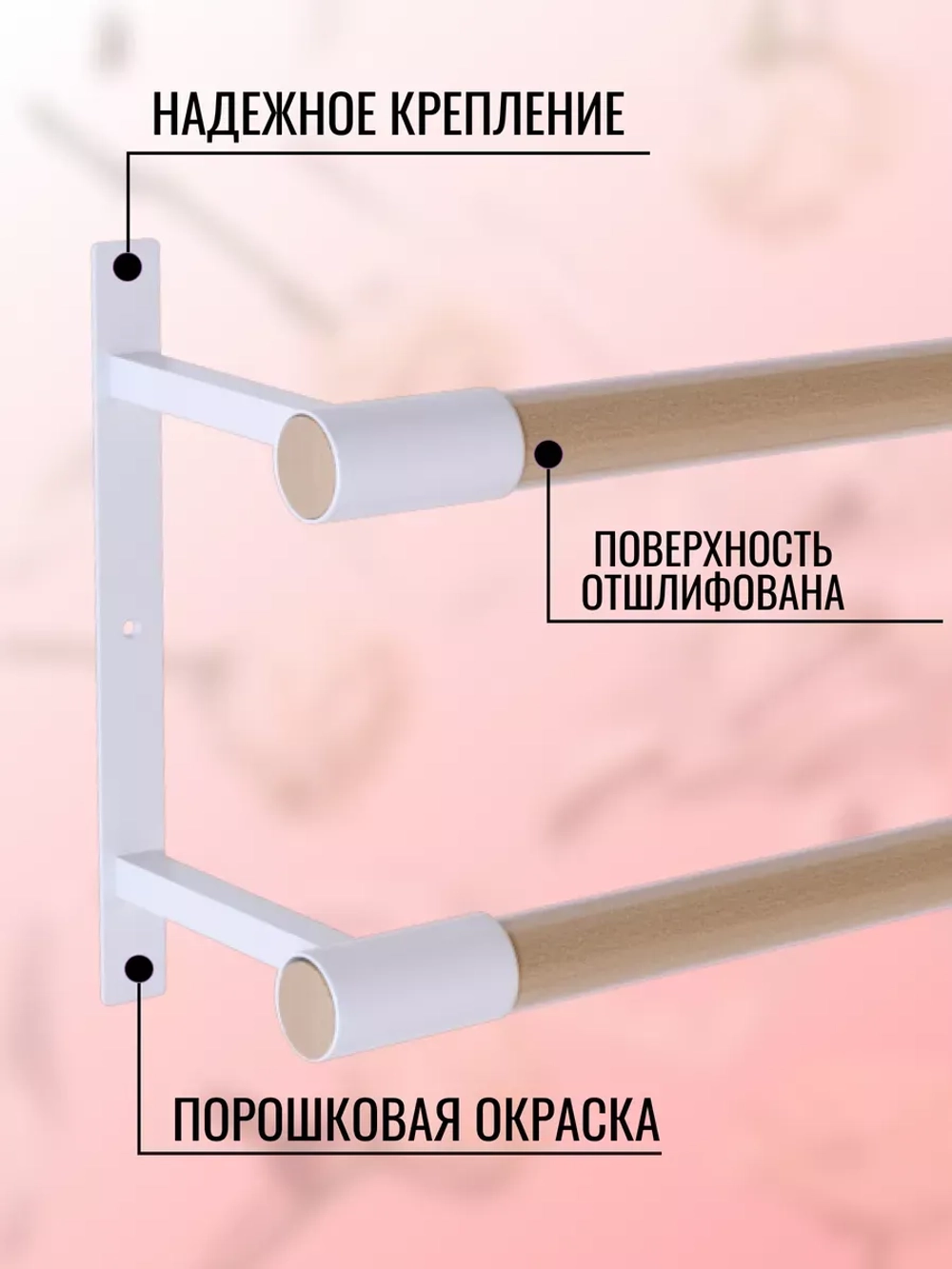 Балетный станок, настенный, 2 ряда, БУК-белые, 1 м