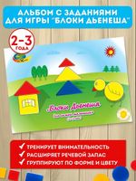 Набор Альбомов 2шт Блоки Дьенеша для самых маленьких, Блоки Дьенеша для самых маленьких-2