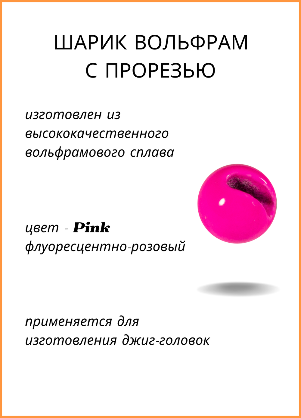 Шарики вольфрам с прорезью Fish Crystal для монтажа рыболовных оснасток Pink 0.45г (5 упаковок)