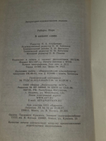 Книга "В капкане славы"