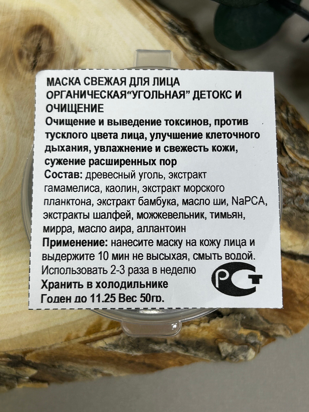 Маска свежая для лица глубокого очищения Угольная, ТМ TASHA BEAUTY