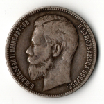 1 рубль Николай II. 1897 год **