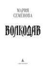 Волкодав (К 30-летию первого издания)
