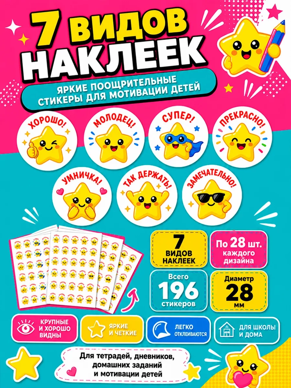 Стикеры детские поощрительные
