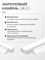 Бордюр акриловый Серия OR - 12*750 правый