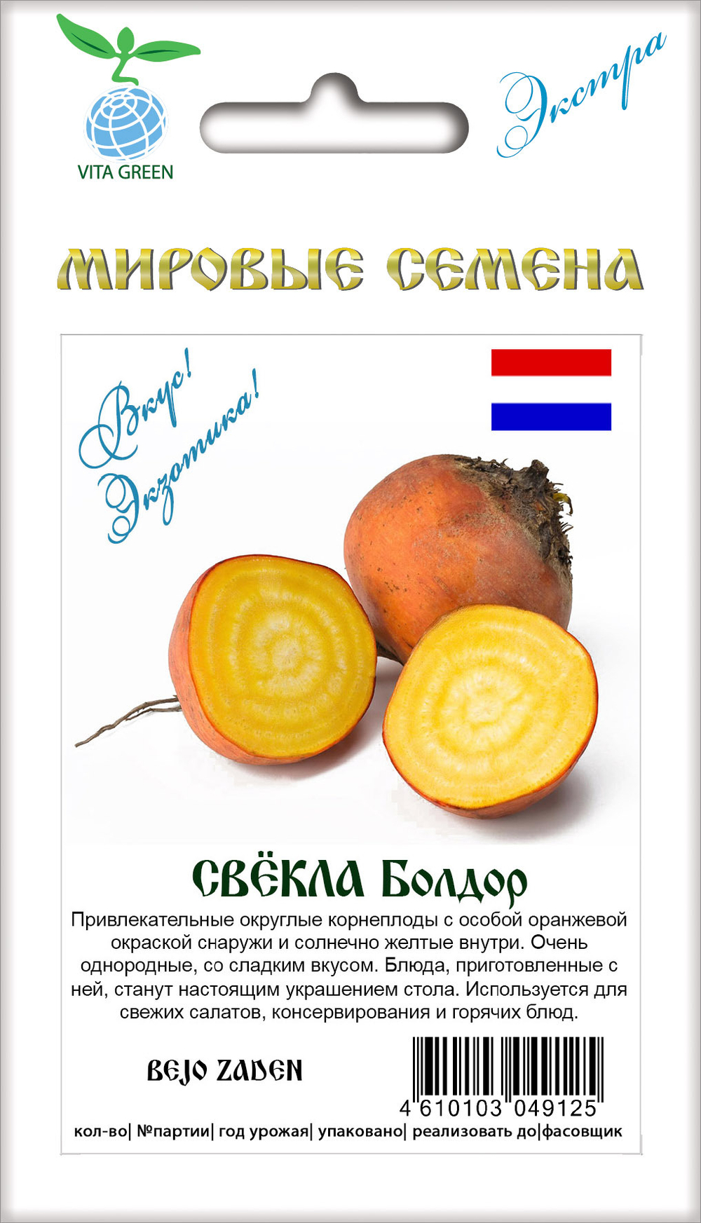 Свёкла Болдор 1г ВитаГрин ЭКСТРА