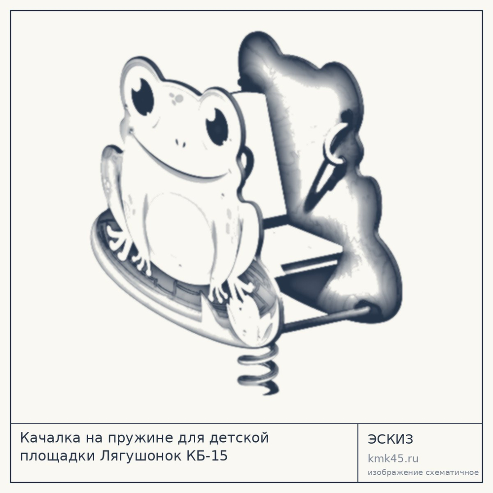Эскиз: Качалка на пружине для детской площадки Лягушонок КБ-15