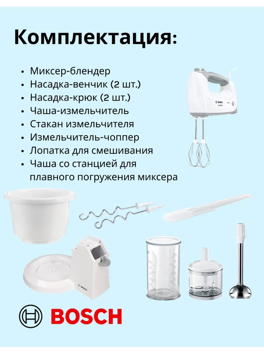 Миксер MFQ36490 450 Вт CNHR27
