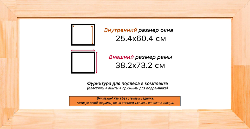 Деревянная рама 25x60 для картин на подрамнике сеч. 71x28