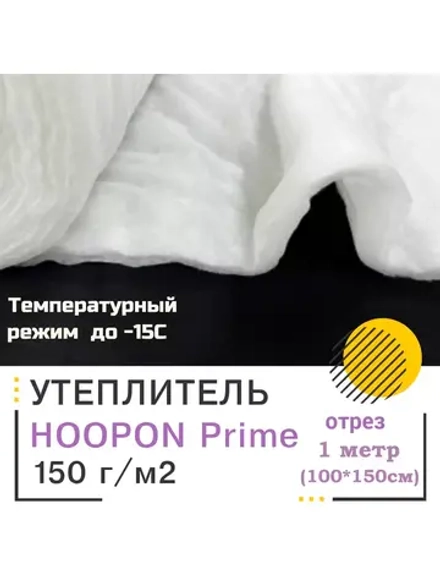 Утеплитель каландрированный для одежды и одеял 150 гр/м