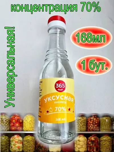 Уксусная кислота 70%