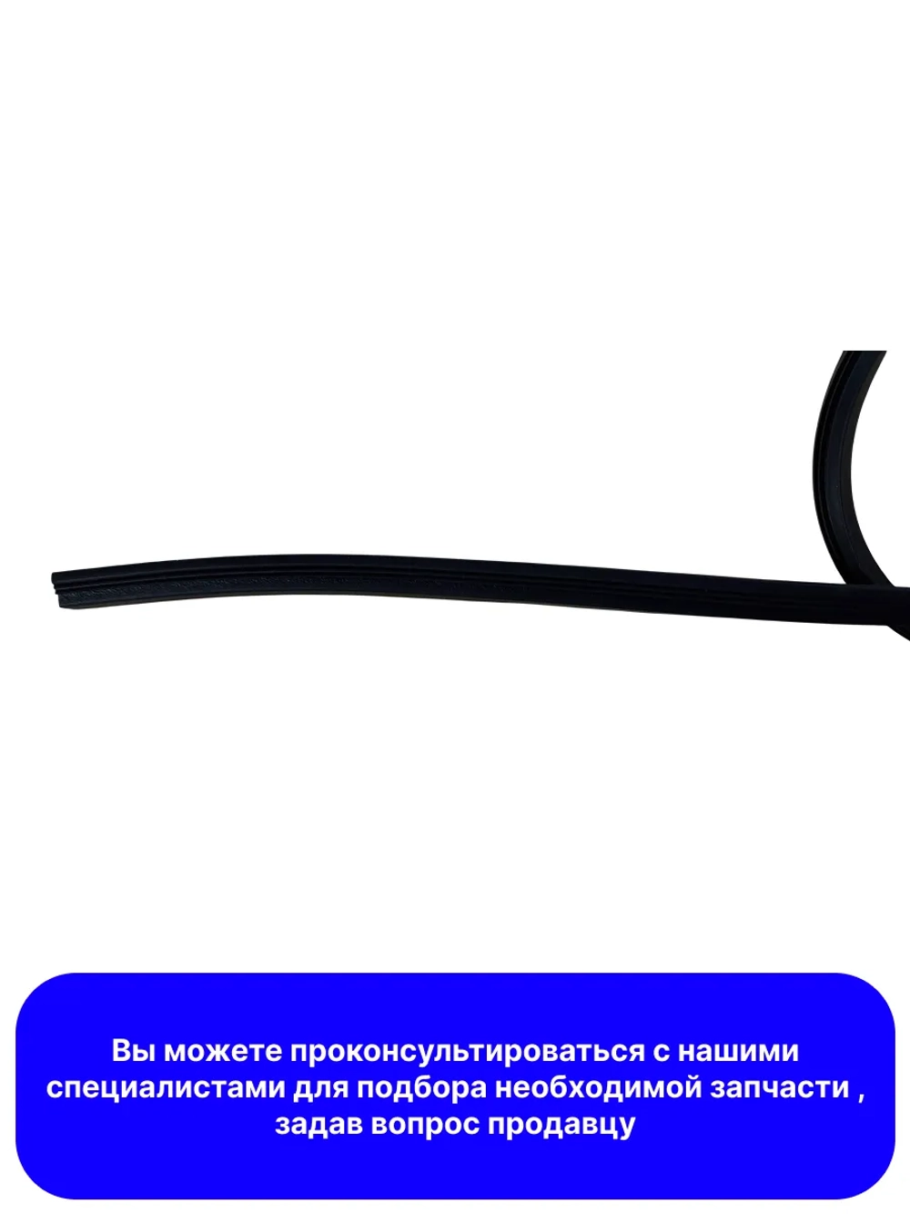 Уплотнитель (прокладка) двери посудомоечной машины Midea 12676000000879 (4055165189,49021378,673005800074,c00286347, DD81-01117A, DD81-01726A, DD81-01911A, 12676000003983, 9178009385 )