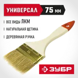 ЗУБР 75 мм, 3″, светлая натуральная щетина, деревянная ручка, плоская кисть (01099-075) — фото 2