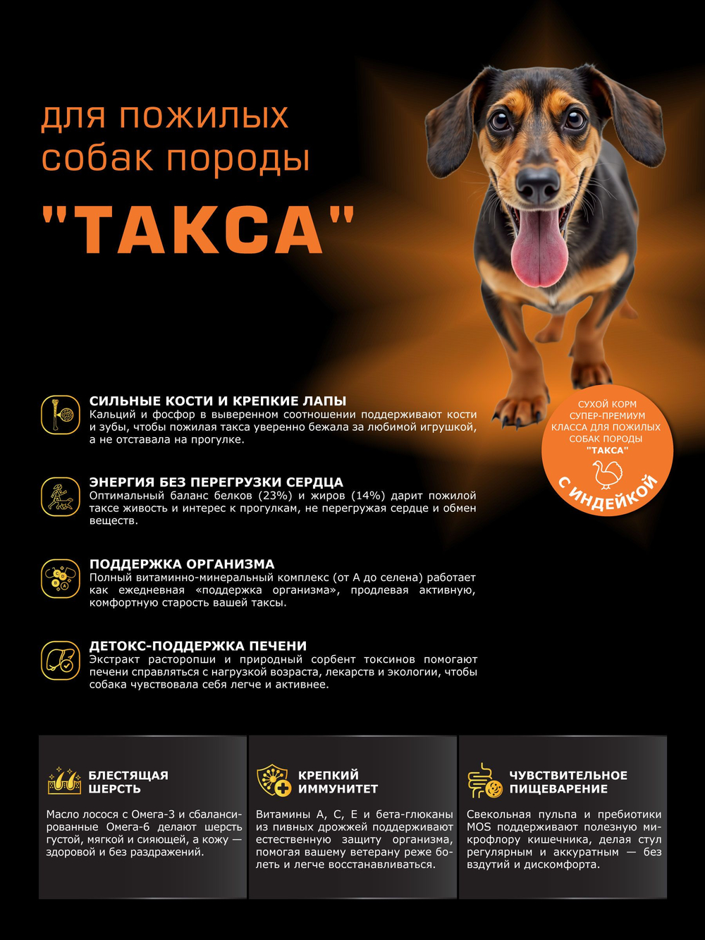 Корм сухой для пожилых собак породы Такса (стандартная) старше 7 лет, с индейкой, 3 кг, QUATTRO