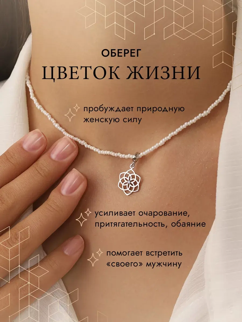 Подвеска на шею Оберег