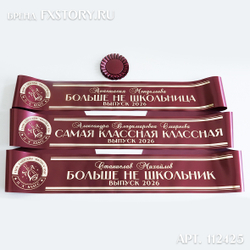 Лента наградная "Выпускник 11 класс". Арт. № 24, цвета в ассортименте.