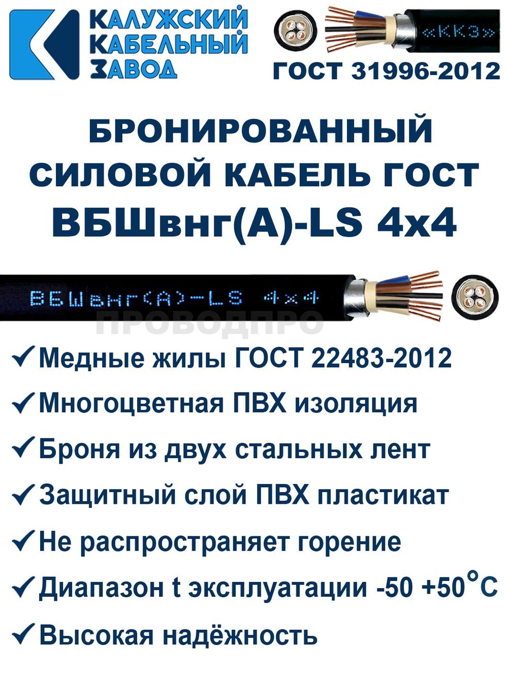 Кабель силовой бронированный ВБШвнг(А)-LS 4х4 ГОСТ - 130 метров. Калужский Кабельный Завод