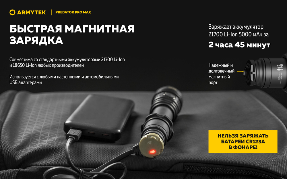 Фонарь Armytek Predator Pro Max Magnet USB Белый