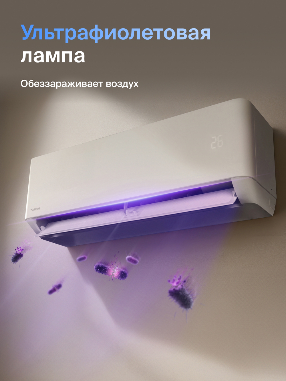 Сплит-система Daichi AIR Full DC Inverter