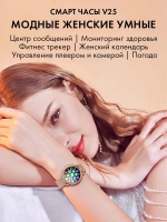 Женские смарт часы V25, умные часы с измерением давления и пульса, фитнес браслет, золото