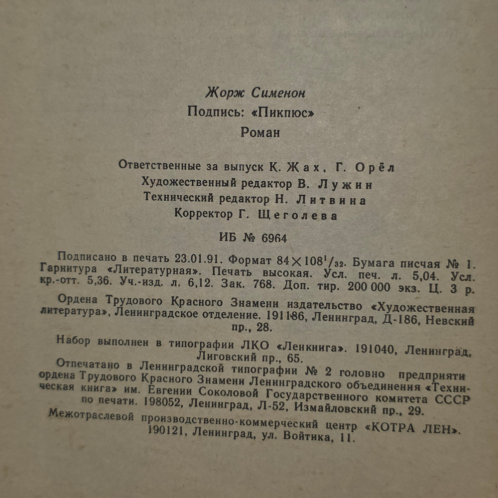 книга "Подпись: Пиклюс"