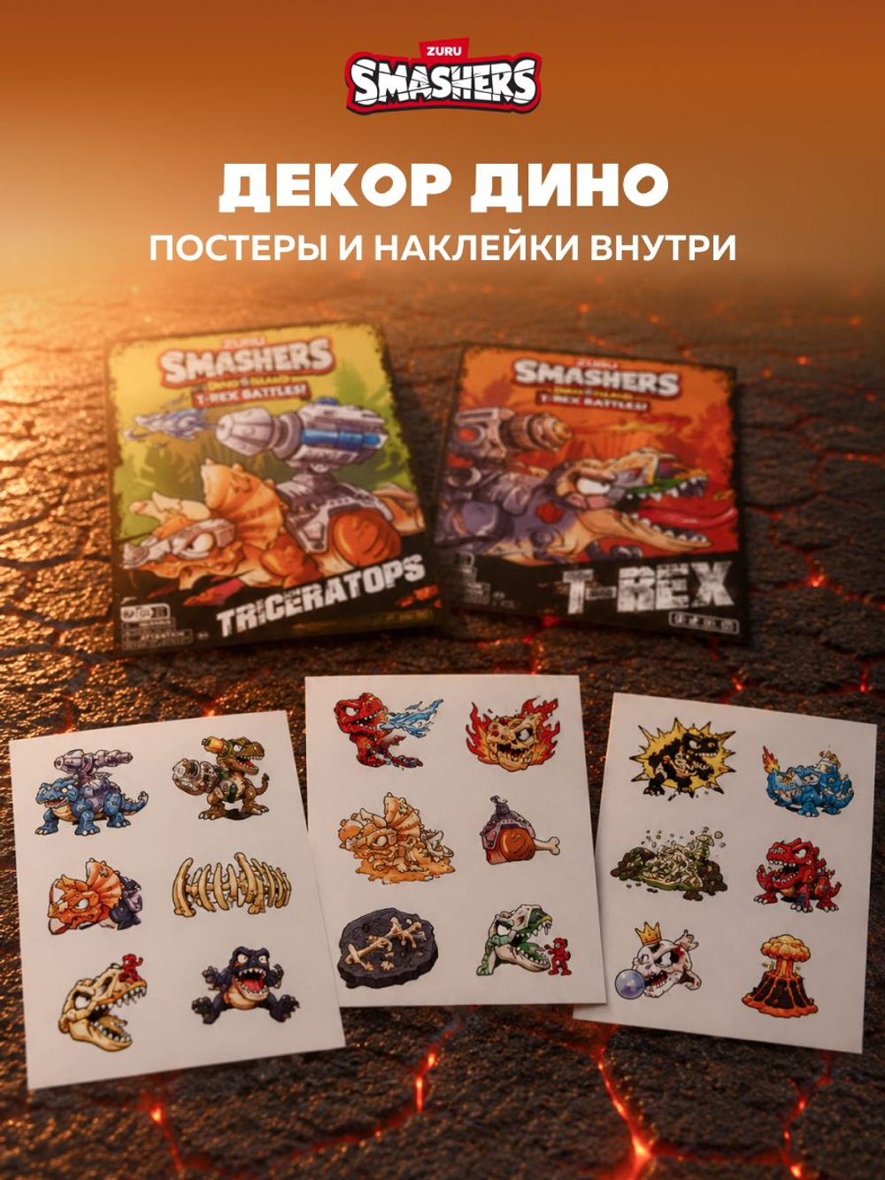 Фигурка Smashers Dino Island Сюрприз 74102B